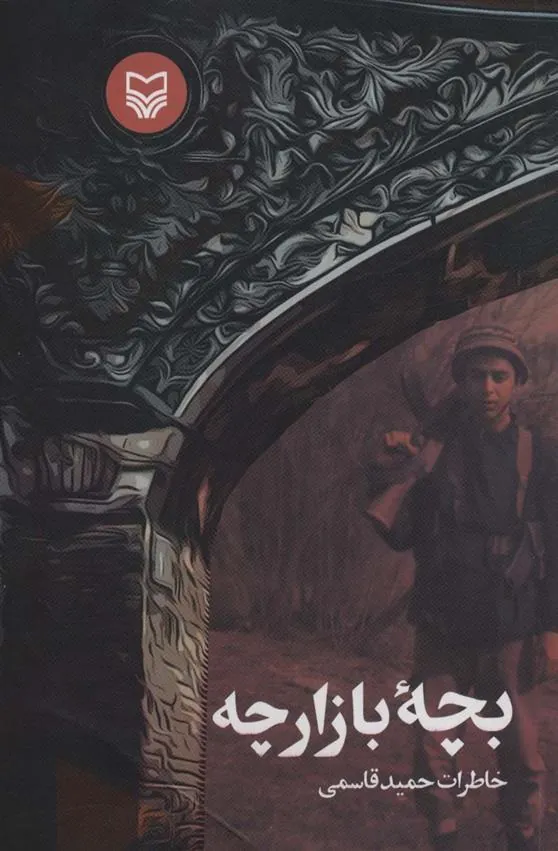 کتاب بچه بازار