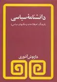 دانشنامه سیاسی