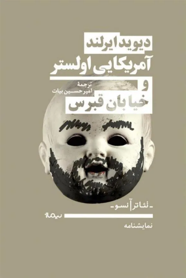 کتاب آمریکایی اولستر و خیابان قبرس