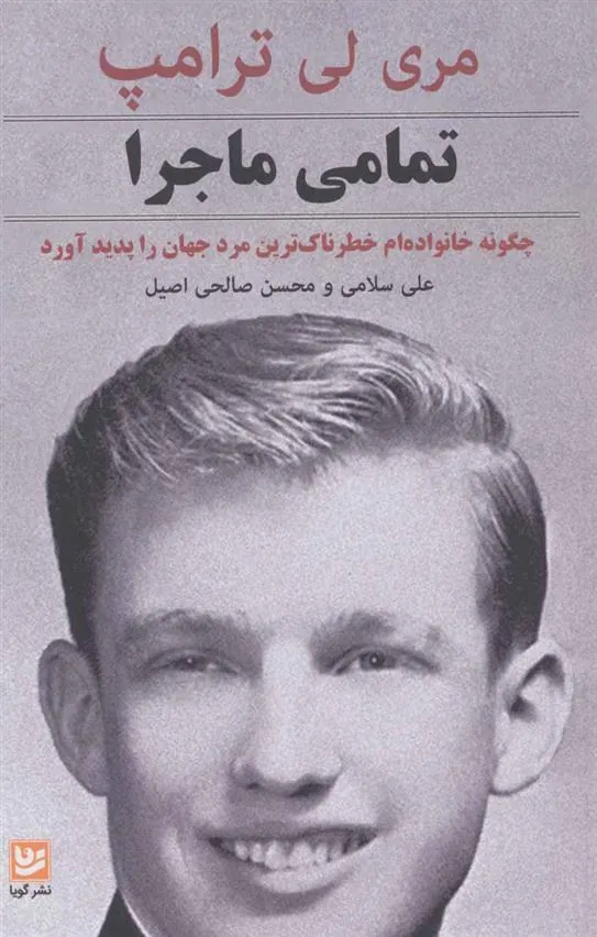 کتاب تمامی ماجرا