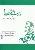 کتاب مدرسه اجتهاد