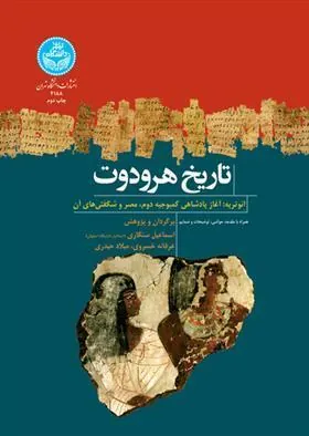 تاریخ هرودوت