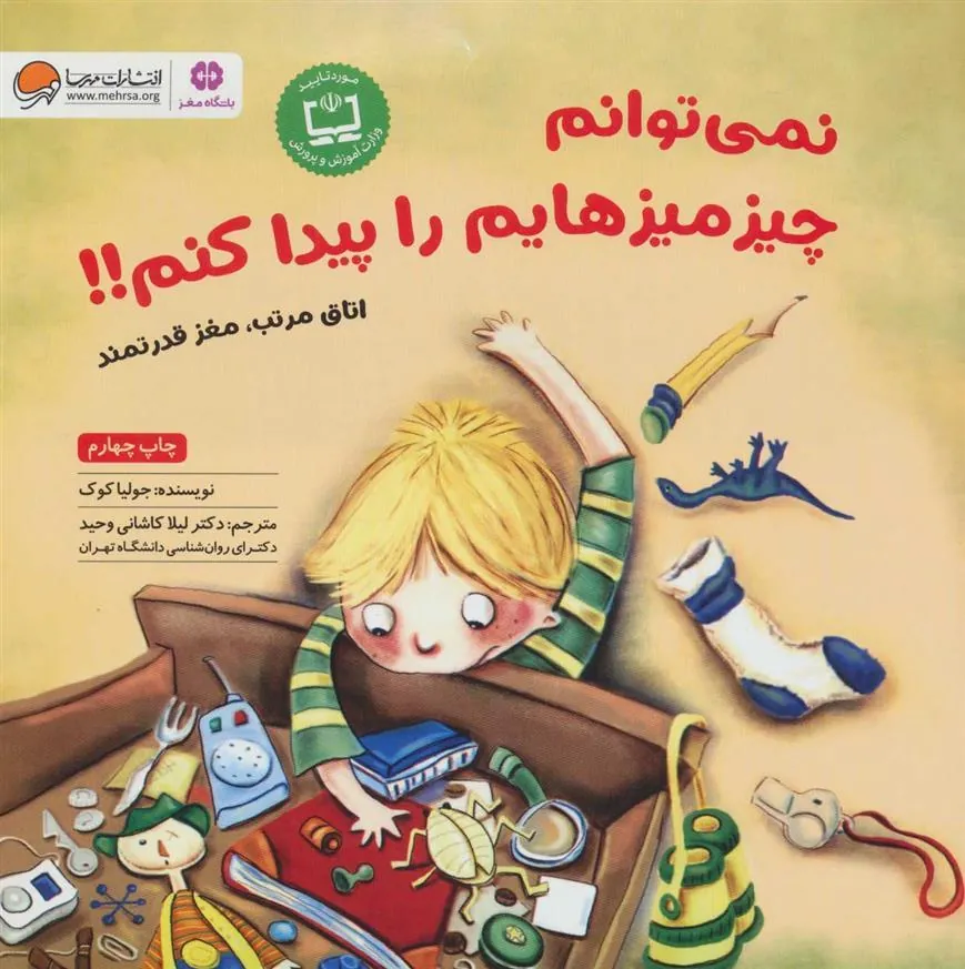 نمی توانم چیز میزهایم را پیدا کنم!!