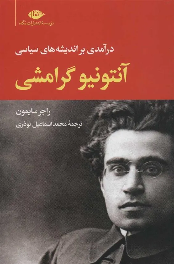 کتاب آنتونیو گرامشی