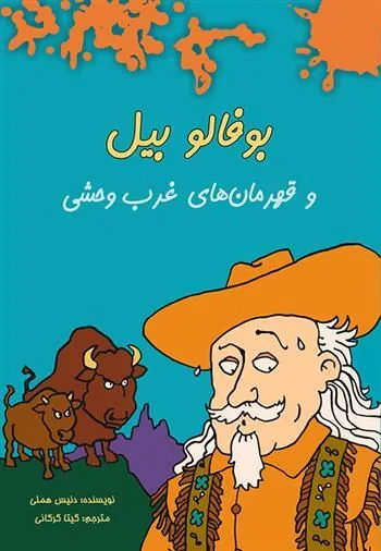 کتاب بوفالو بیل