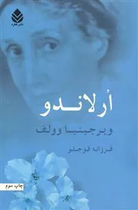 ارلاندو