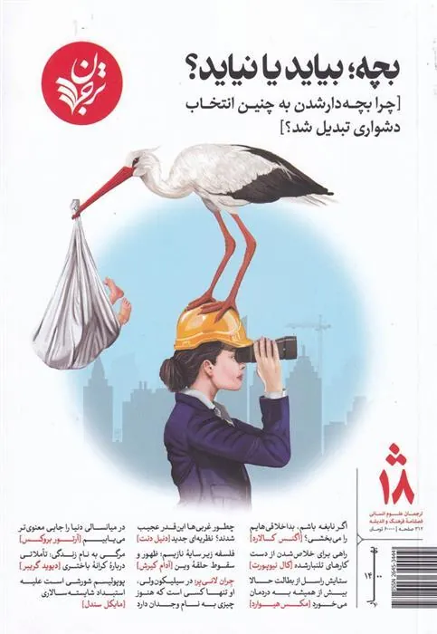 کتاب مجله فرهنگ و اندیشه 18