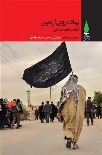 کتاب پیاده روی اربعین