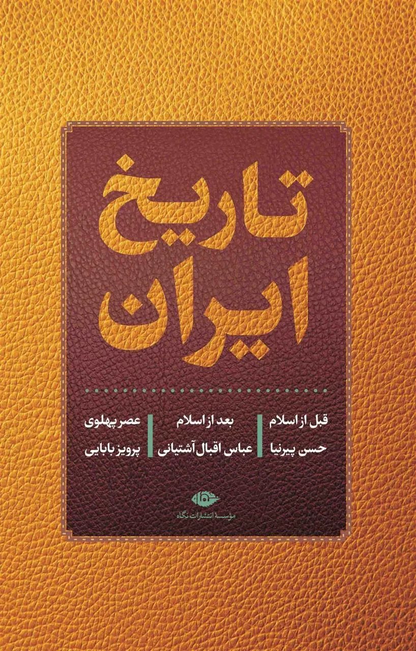 کتاب تاریخ ایران