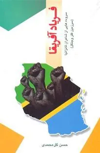 کتاب فریاد آفریقا