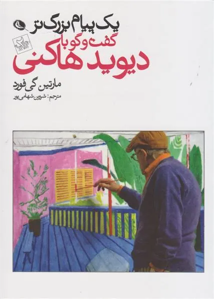 کتاب یک پیام بزرگتر