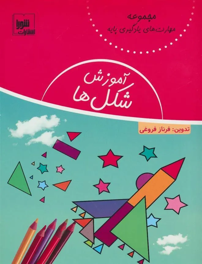 کتاب آموزش شکل ها