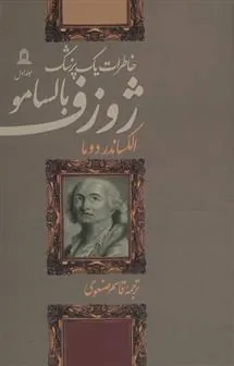 ژوزف بالسامو (۴ جلدی)