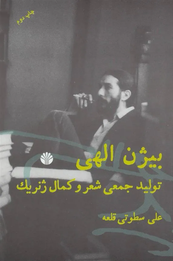 کتاب بیژن الهی