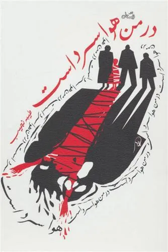 کتاب در من هوا سرد است