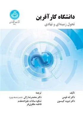 کتاب دانشگاه کارآفرین