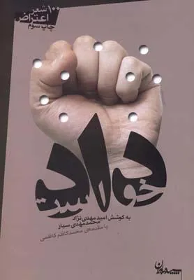 کتاب دادخواست