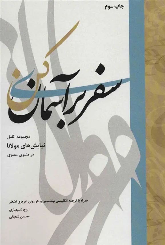 کتاب سفری بر آسمان کن