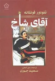 کتاب آقای شاخ