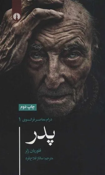 پدر