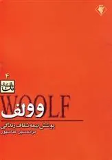 کتاب وولف