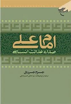 کتاب امام علی