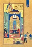 کتاب بهار دانش