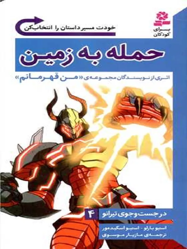 کتاب حمله به زمین