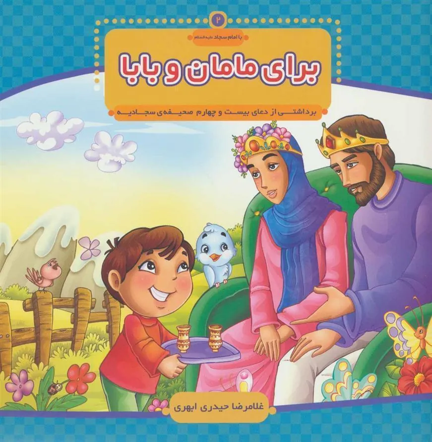 کتاب برای مامان و بابا