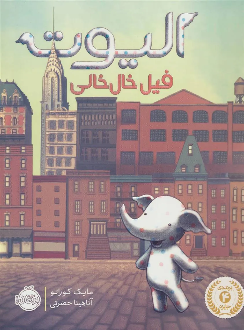 کتاب الیوت فیل خال خالی