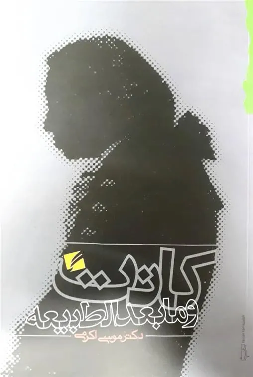 کتاب کانت و مابعد الطبیعه