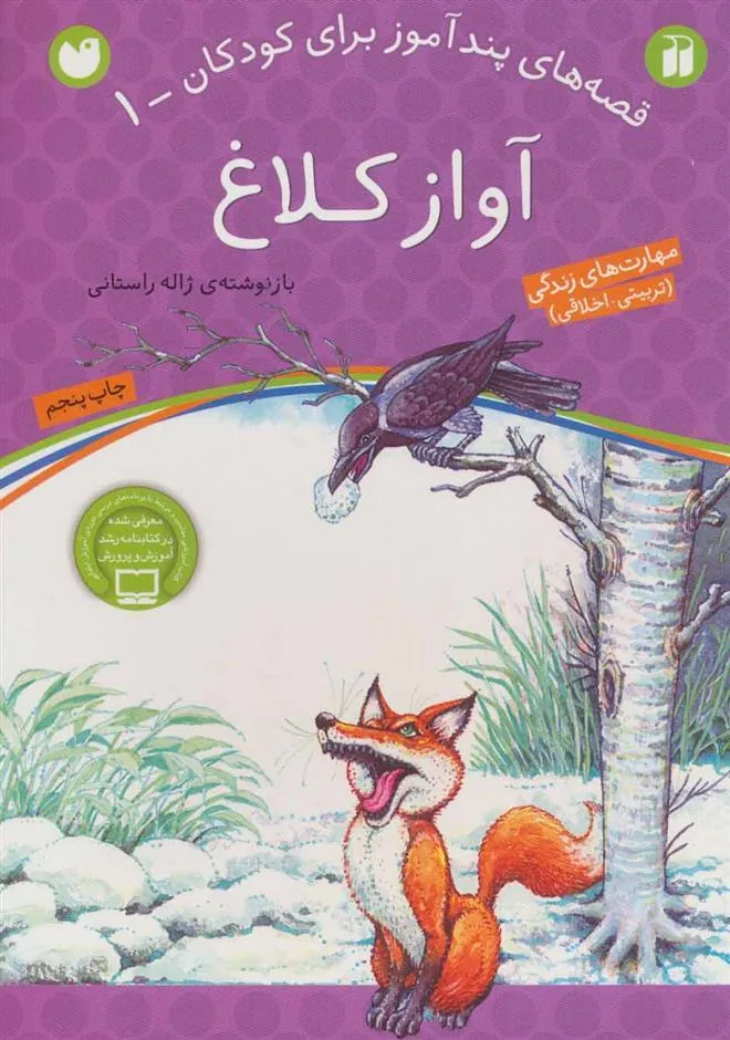 کتاب آواز کلاغ