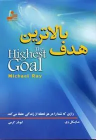 بالاترین هدف