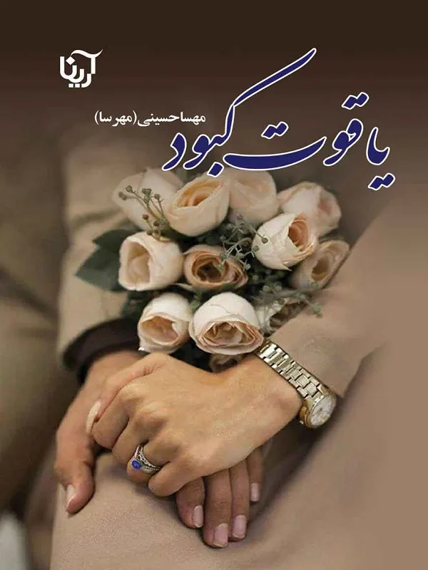 کتاب یاقوت کبود