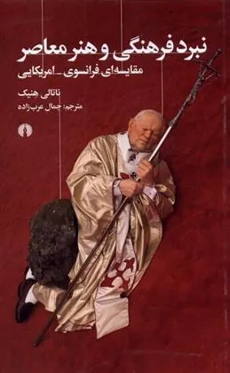 نبرد فرهنگی و هنر معاصر