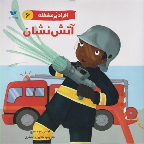 کتاب افراد پر مشغله (6)