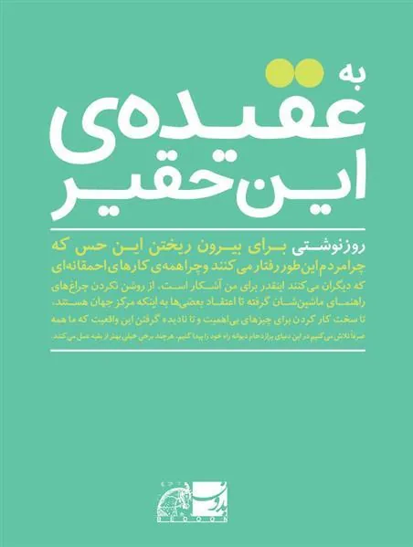 کتاب به عقیده ی این حقیر