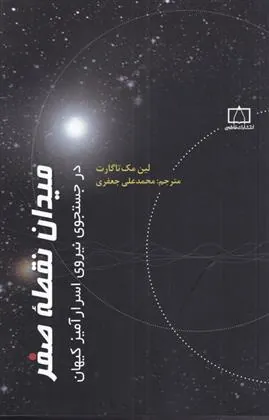 کتاب میدان نقطه صفر