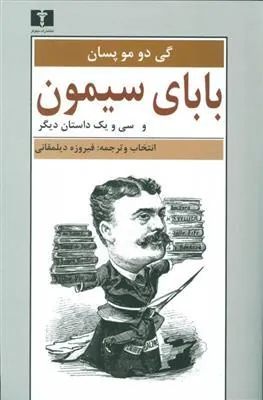 کتاب بابای سیمون