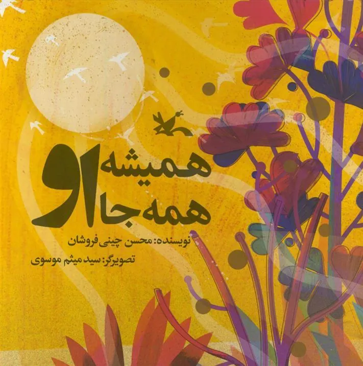 کتاب همیشه او همه جا او