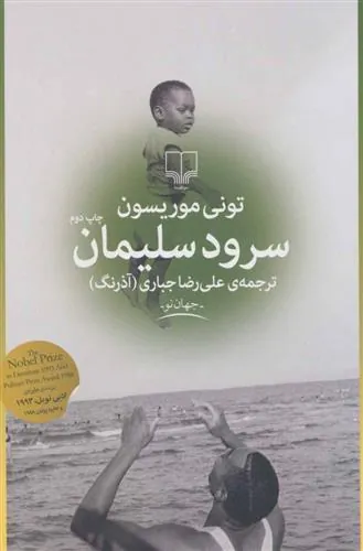 کتاب سرود سلیمان