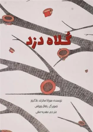 کتاب کلاه دزد کتاب کلاه دزد