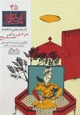 کتاب مردی برای صلح