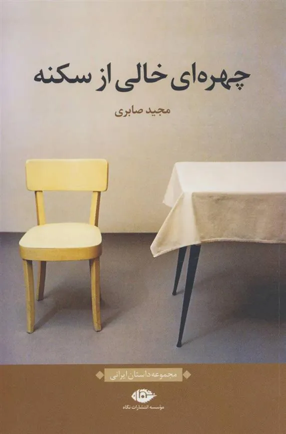 چهره ای خالی از سکنه