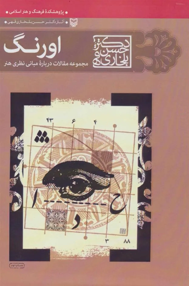 کتاب اورنگ