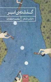 کتاب گذشته ی ابر