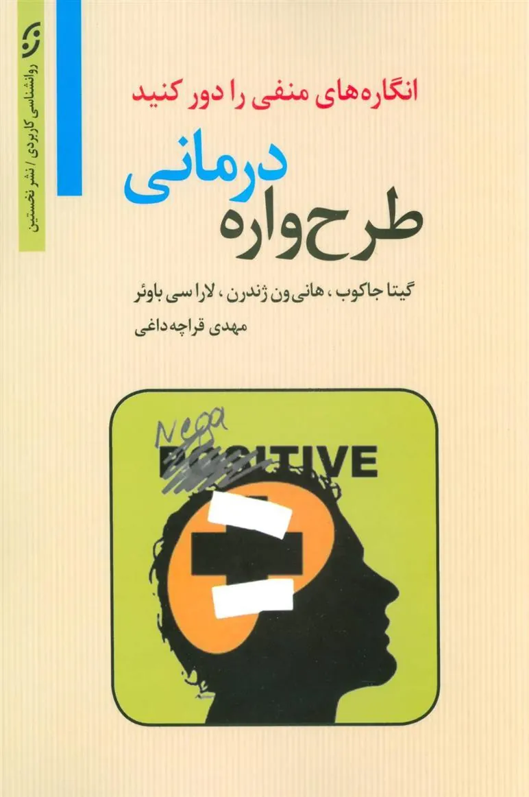 کتاب طرح واره درمانی