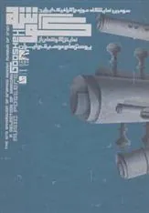 کتاب گوشه