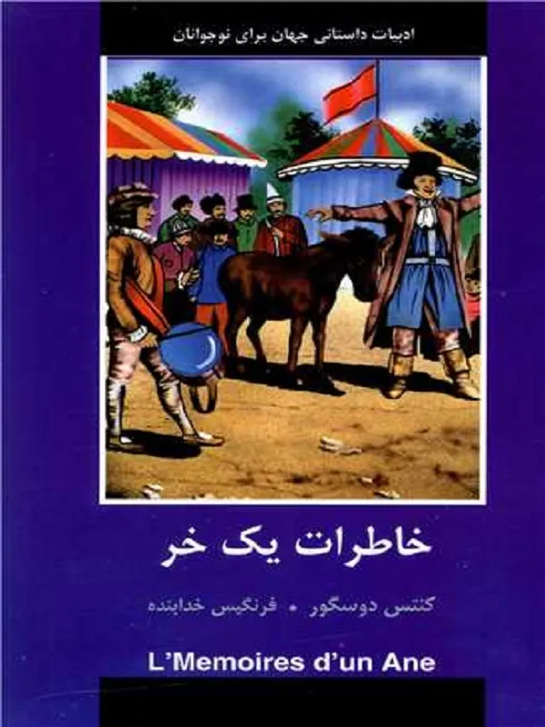 کتاب خاطرات یک خر
