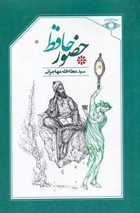 کتاب حضور حافظ